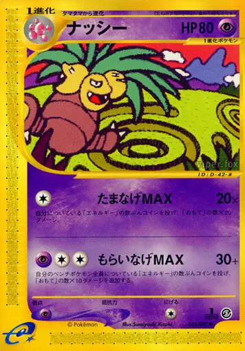 Carta exeggutor 51/87 de 海からの風